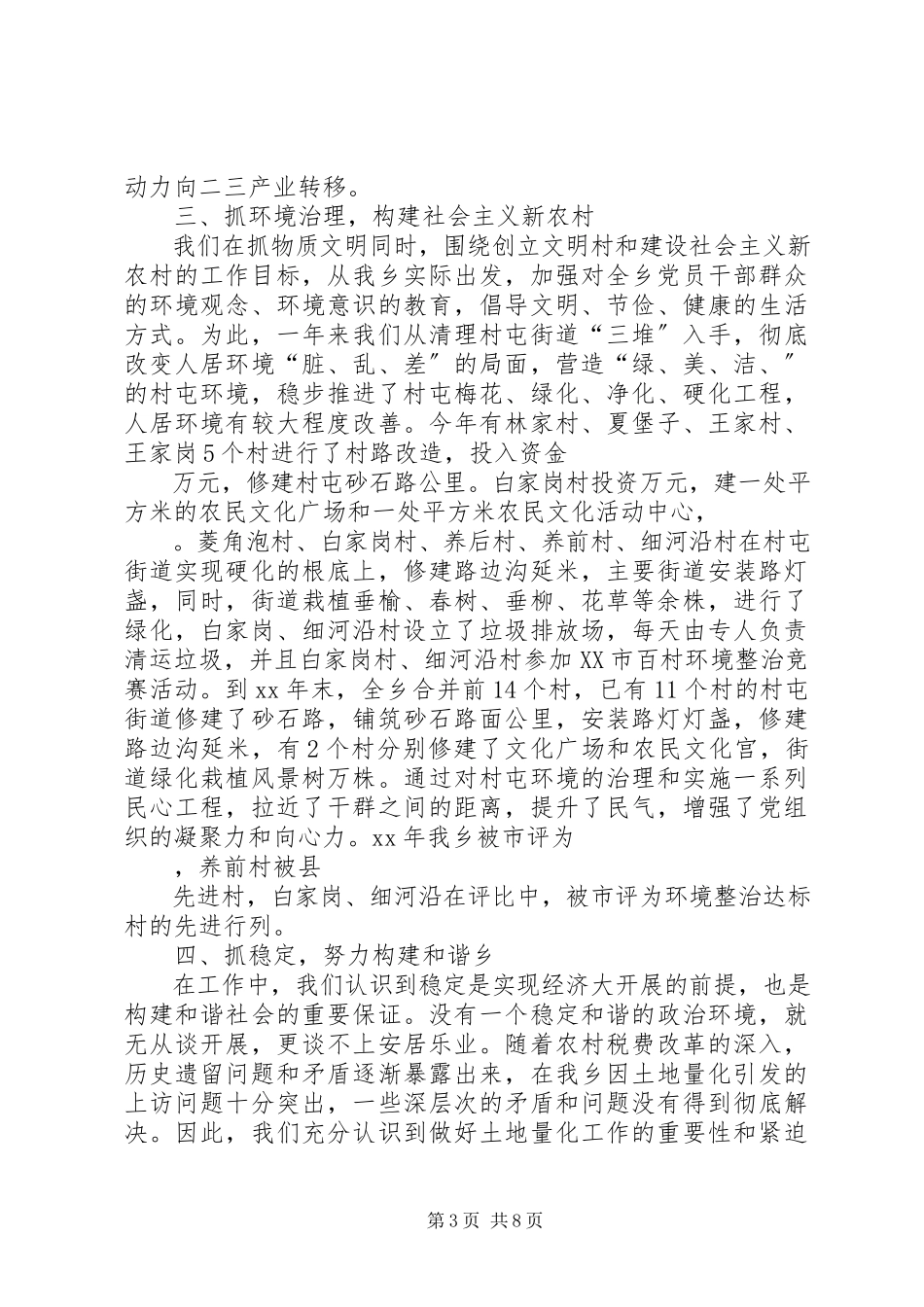 2023年乡工作总结.docx_第3页