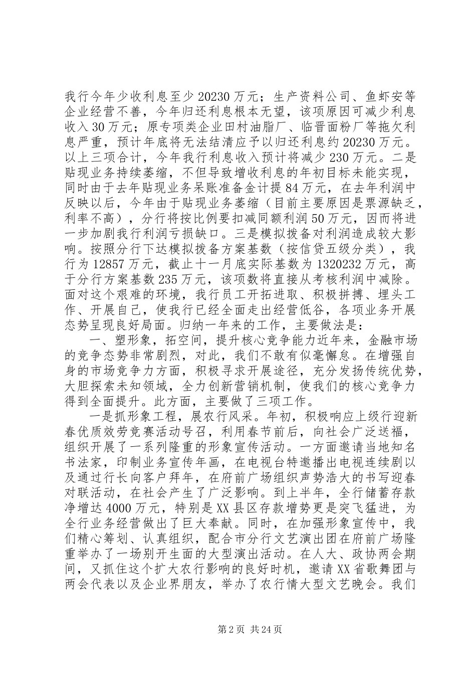 2023年银行支行工作总结4篇.docx_第2页