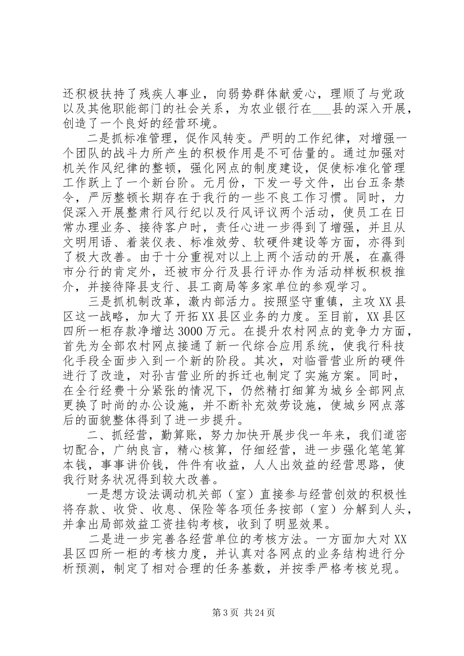 2023年银行支行工作总结4篇.docx_第3页