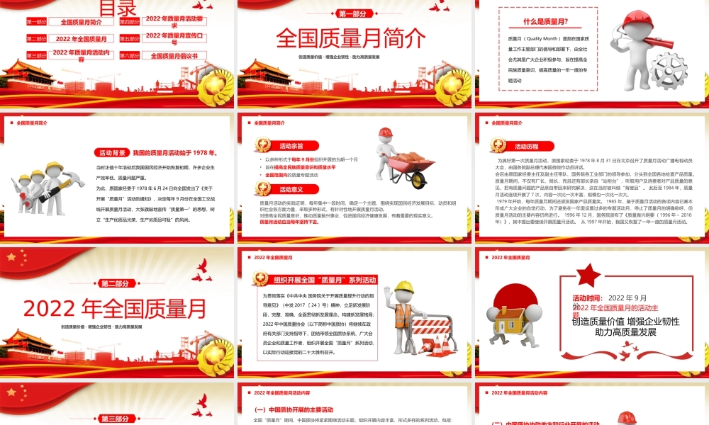 2022年全国质量月活动宣传PPT模板（20220902）.pptx