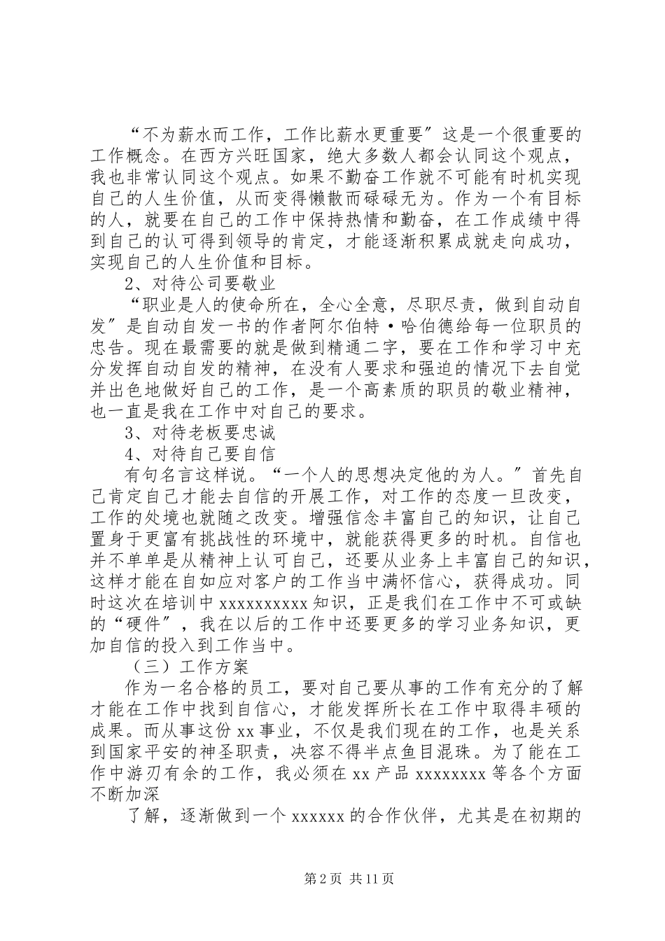 2023年纪律学习月心得.docx_第2页