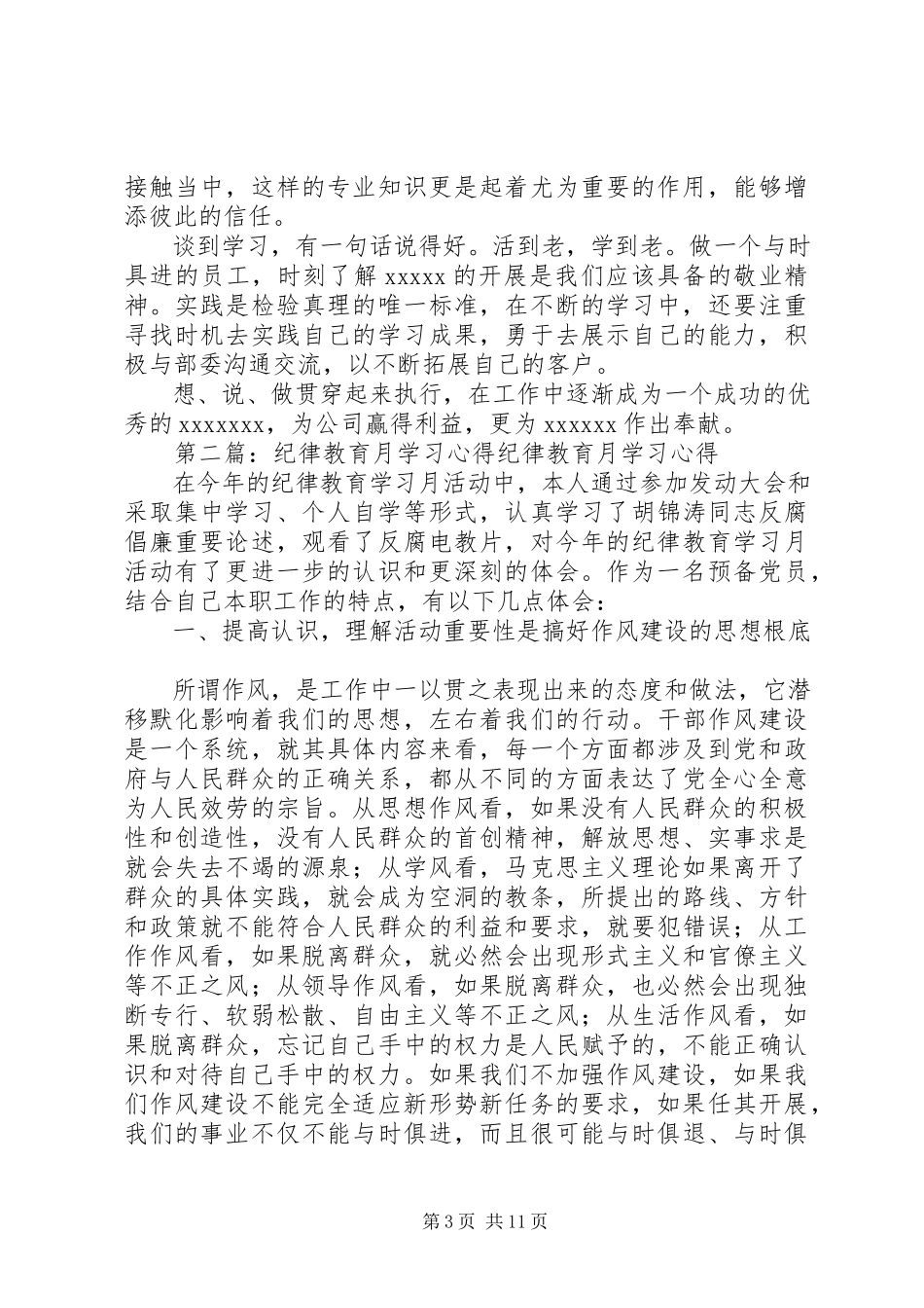 2023年纪律学习月心得.docx_第3页