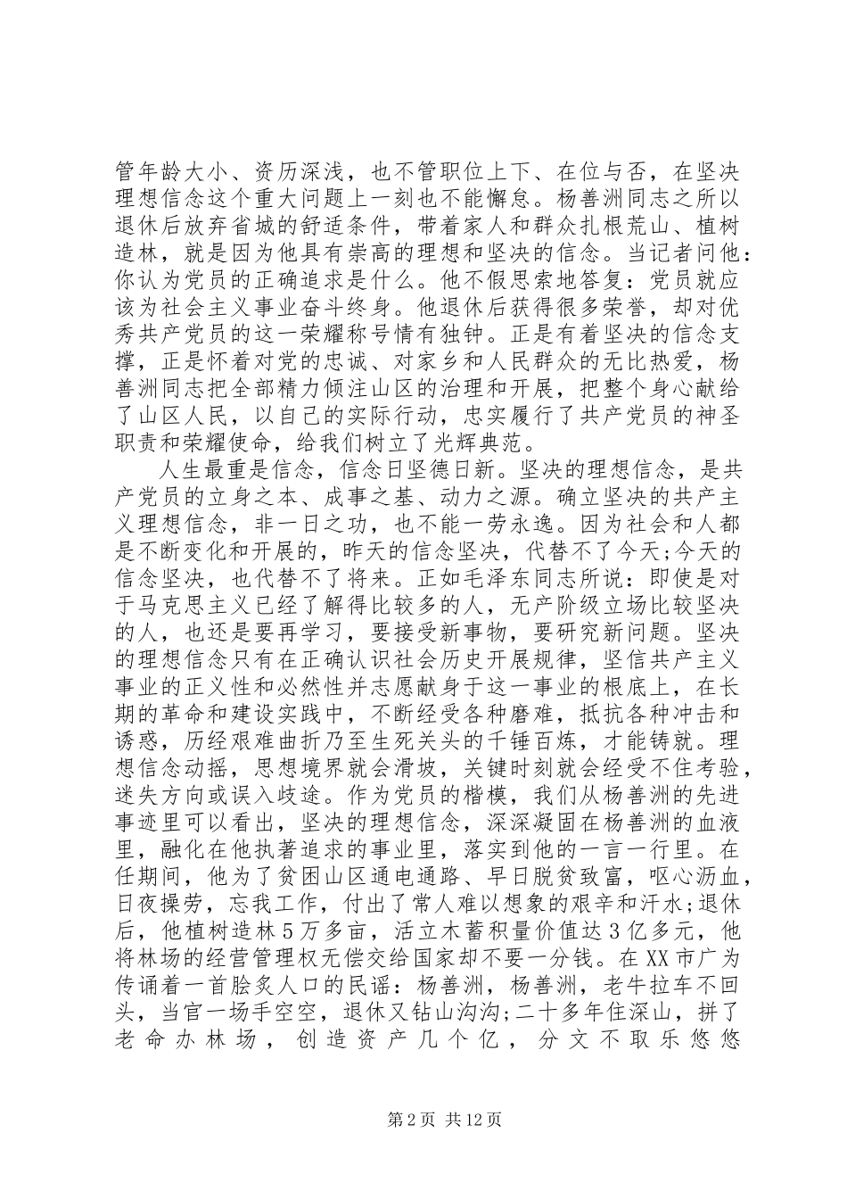 2023年积极履行职能使命心得体会.docx_第2页