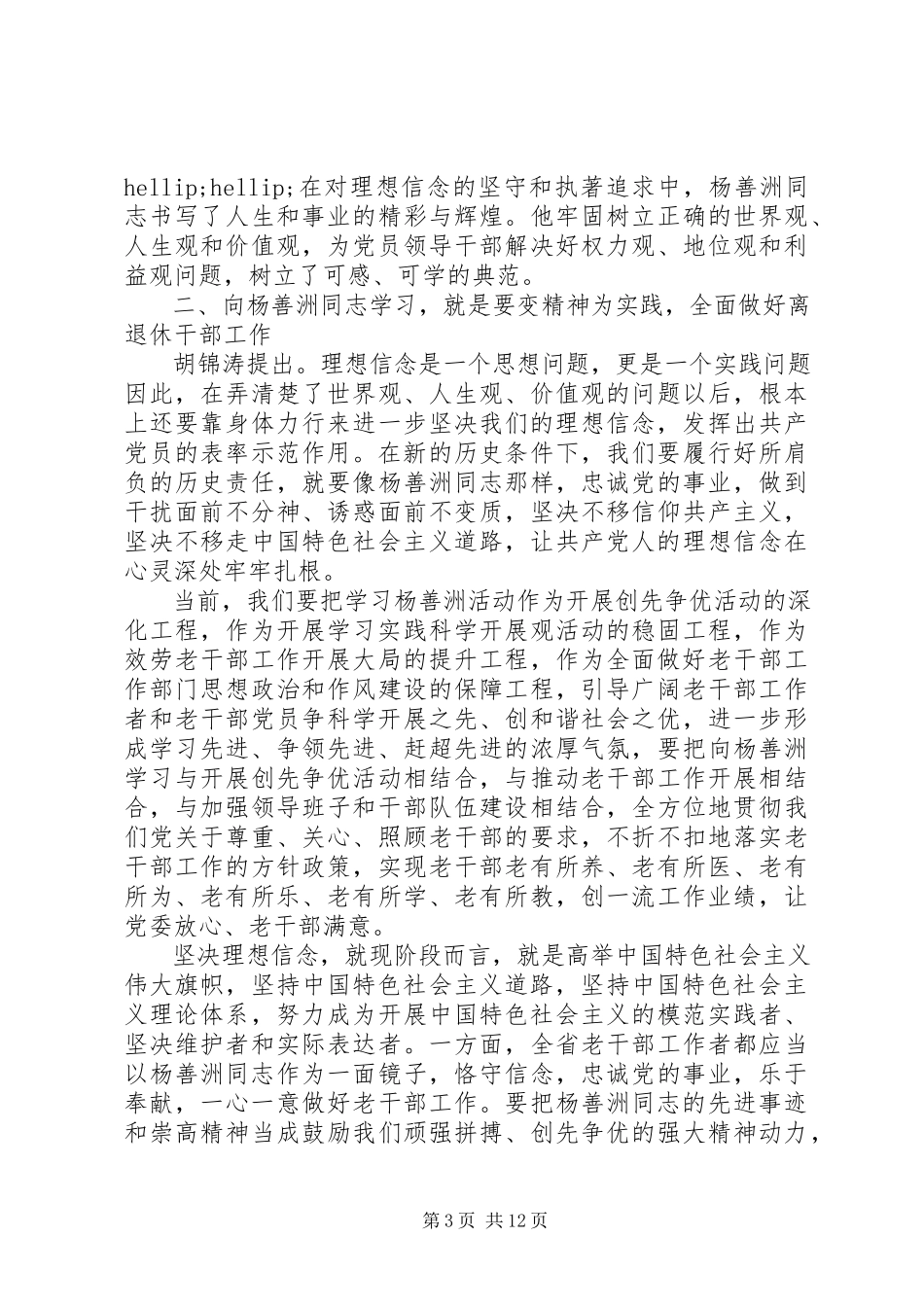 2023年积极履行职能使命心得体会.docx_第3页