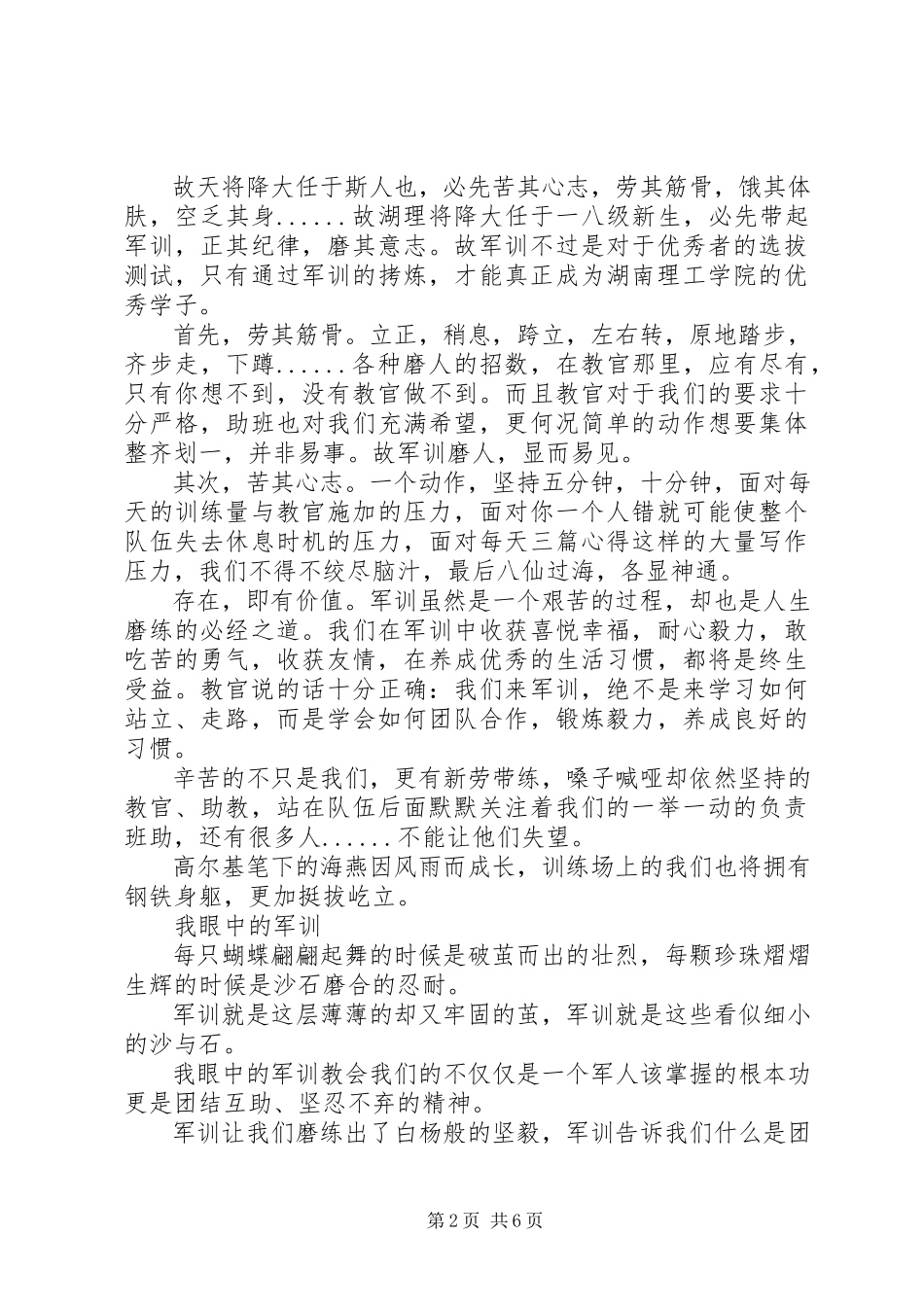 2023年新闻传播学院届新生军训心得体会6篇.docx_第2页