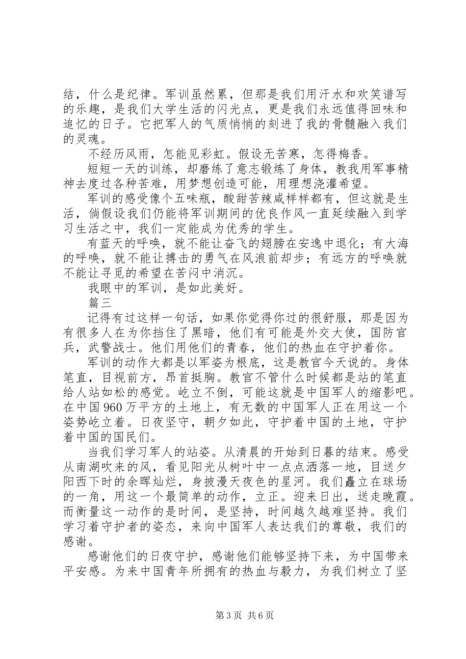 2023年新闻传播学院届新生军训心得体会6篇.docx_第3页