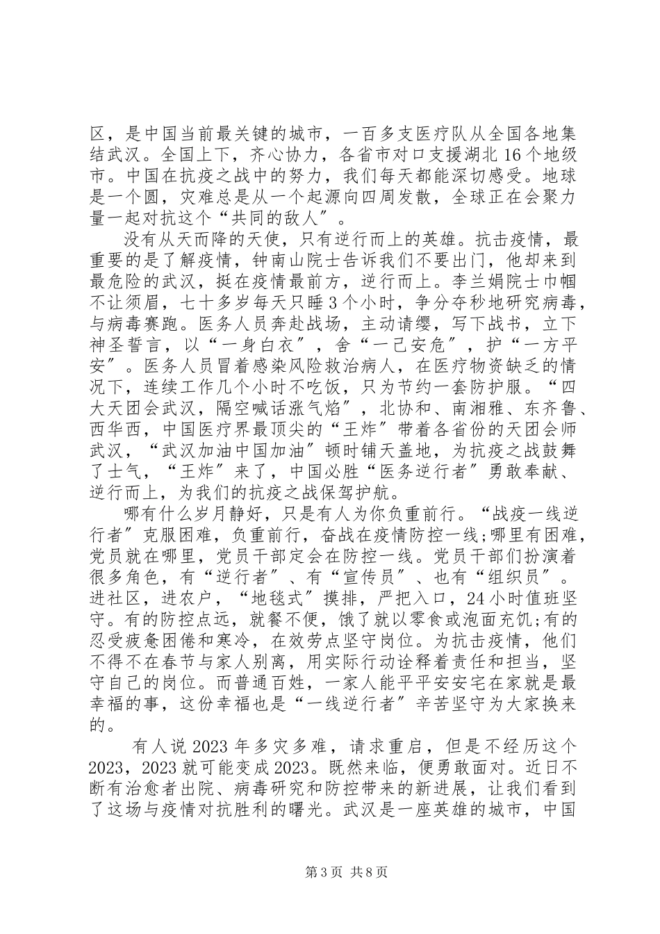 2023年防控新冠肺炎疫情党员干部工作心得5篇-党员干部疫情防控先进典型.docx_第3页