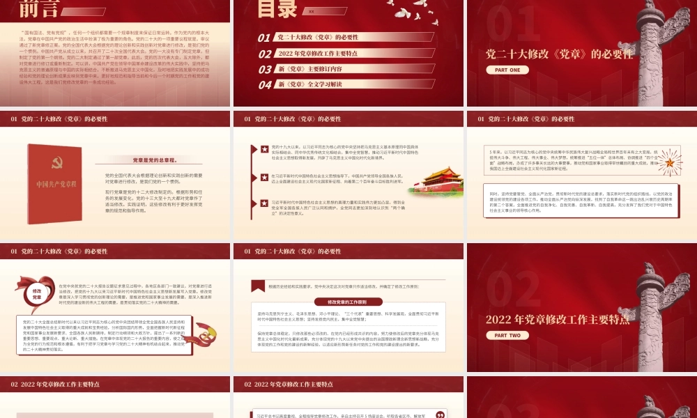 2022年新党章学习辅导解读党课ppt课件.pptx
