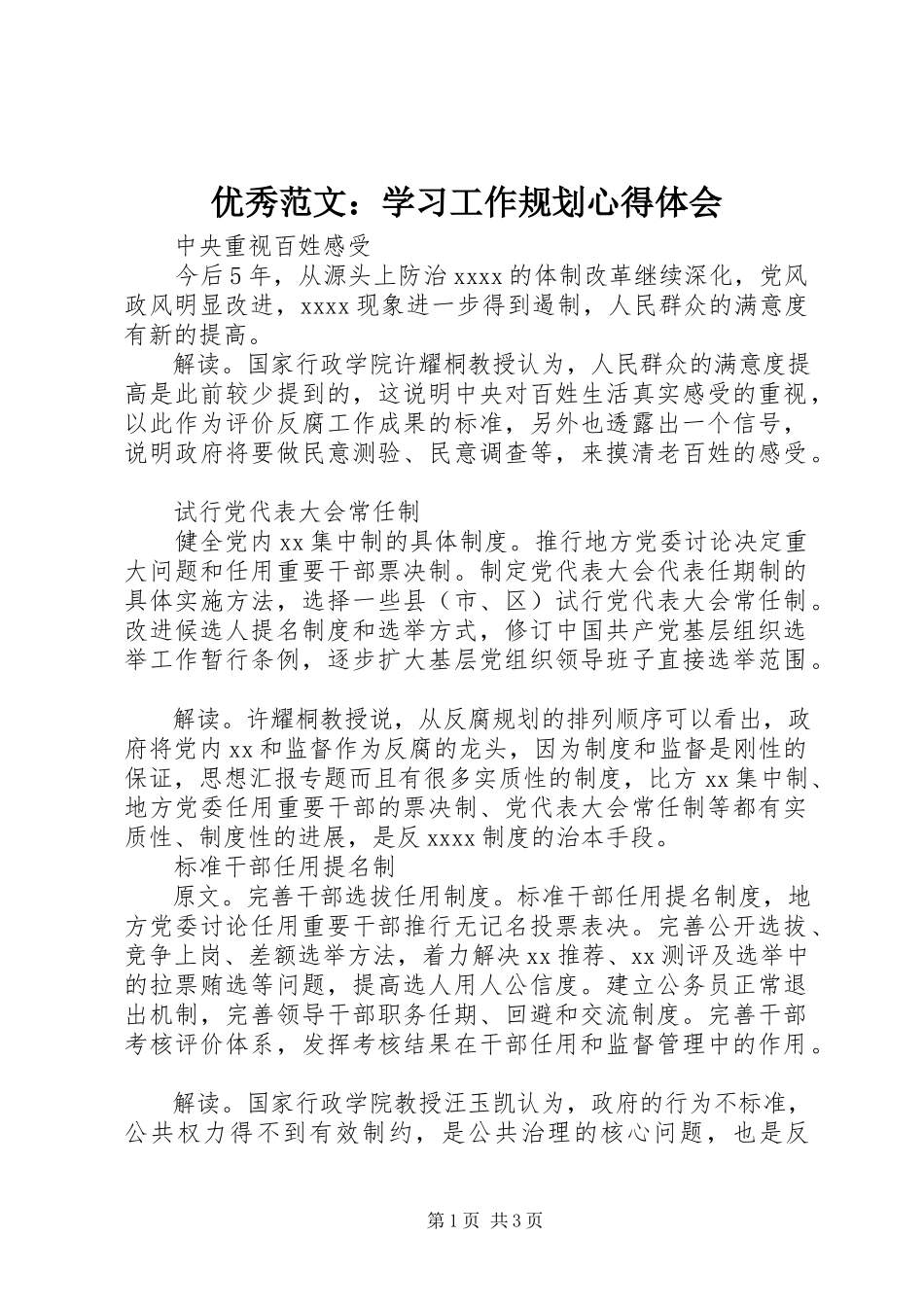 2023年优秀学习《工作规划》心得体会.docx_第1页