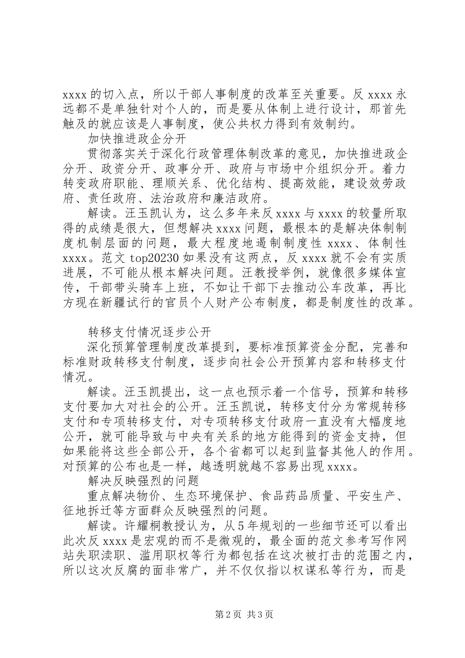 2023年优秀学习《工作规划》心得体会.docx_第2页