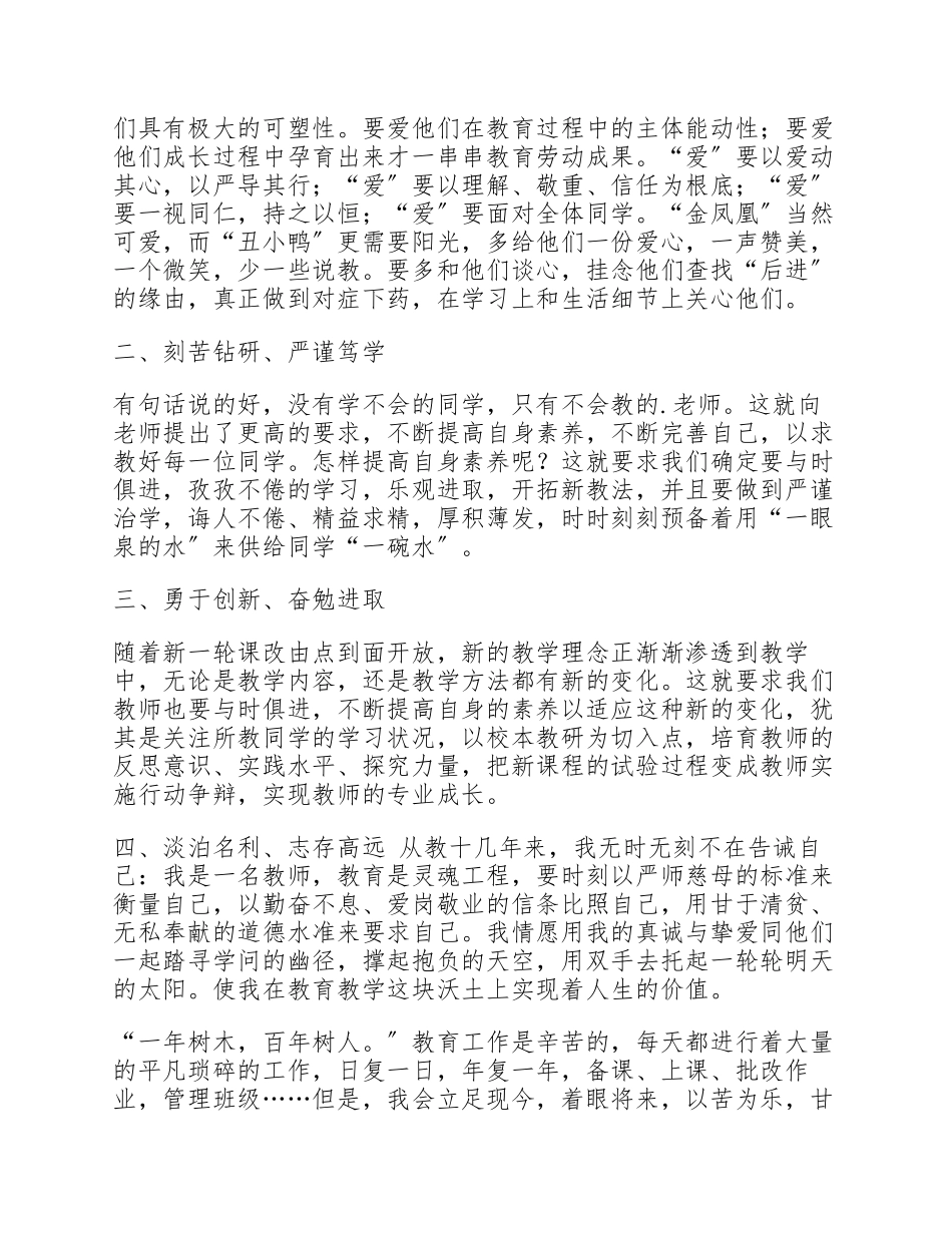 2023年青年教师座谈会心得体会模板.docx_第2页