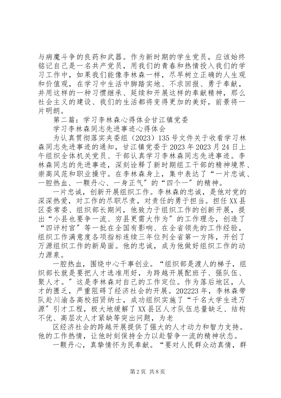 2023年学习李林森精神心得体会.docx_第2页