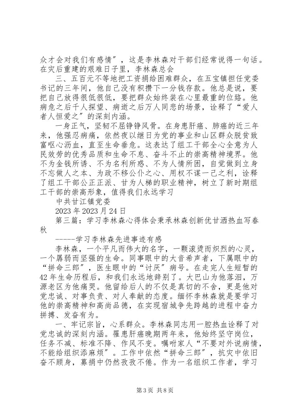 2023年学习李林森精神心得体会.docx_第3页