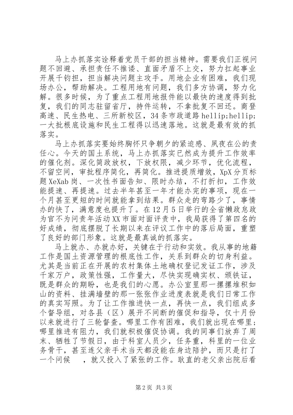 2023年国土资源工作忠诚担当心得体会.docx_第2页