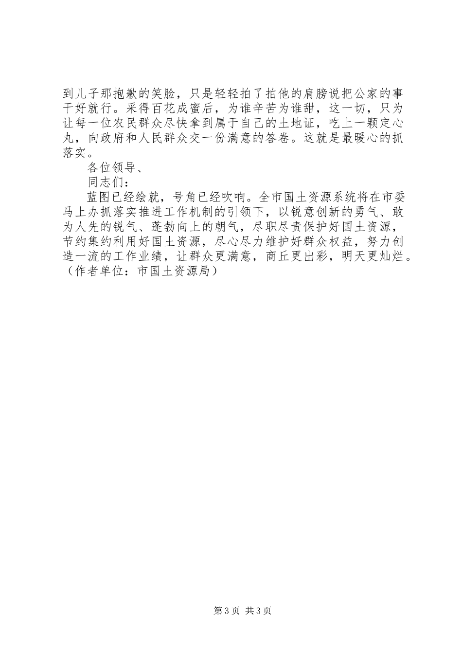 2023年国土资源工作忠诚担当心得体会.docx_第3页