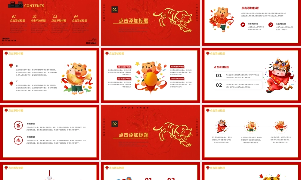 2022年新年工作计划模板.pptx