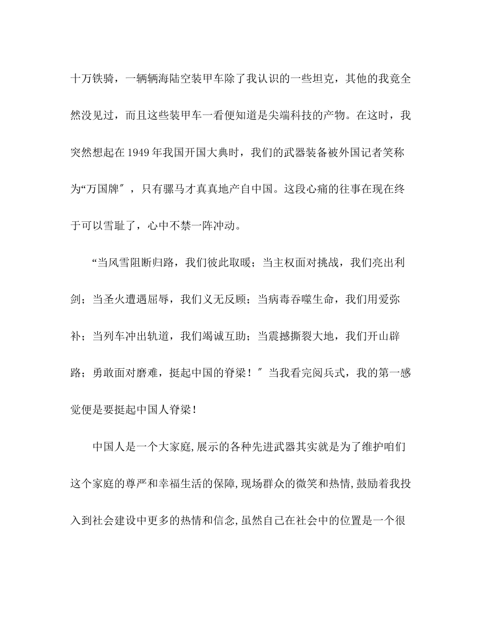 2023年国庆阅兵式观后心得体会范文.docx_第2页