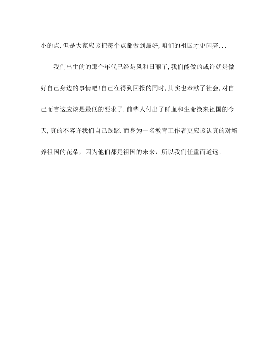 2023年国庆阅兵式观后心得体会范文.docx_第3页