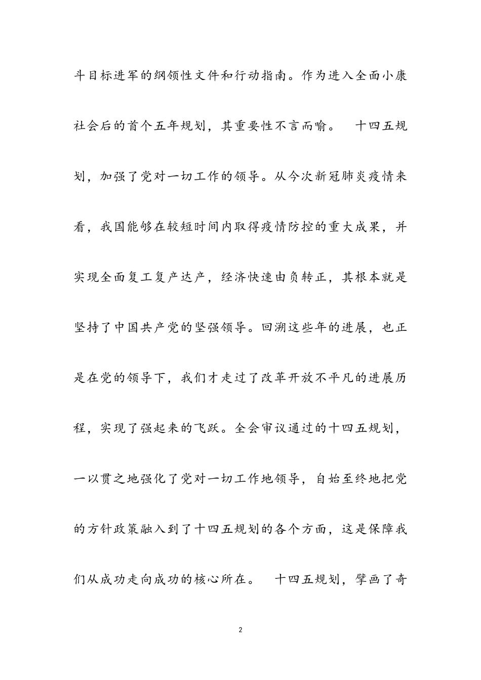 2023年学习十四五规划与2035年远景目标心得体会三篇.doc_第2页