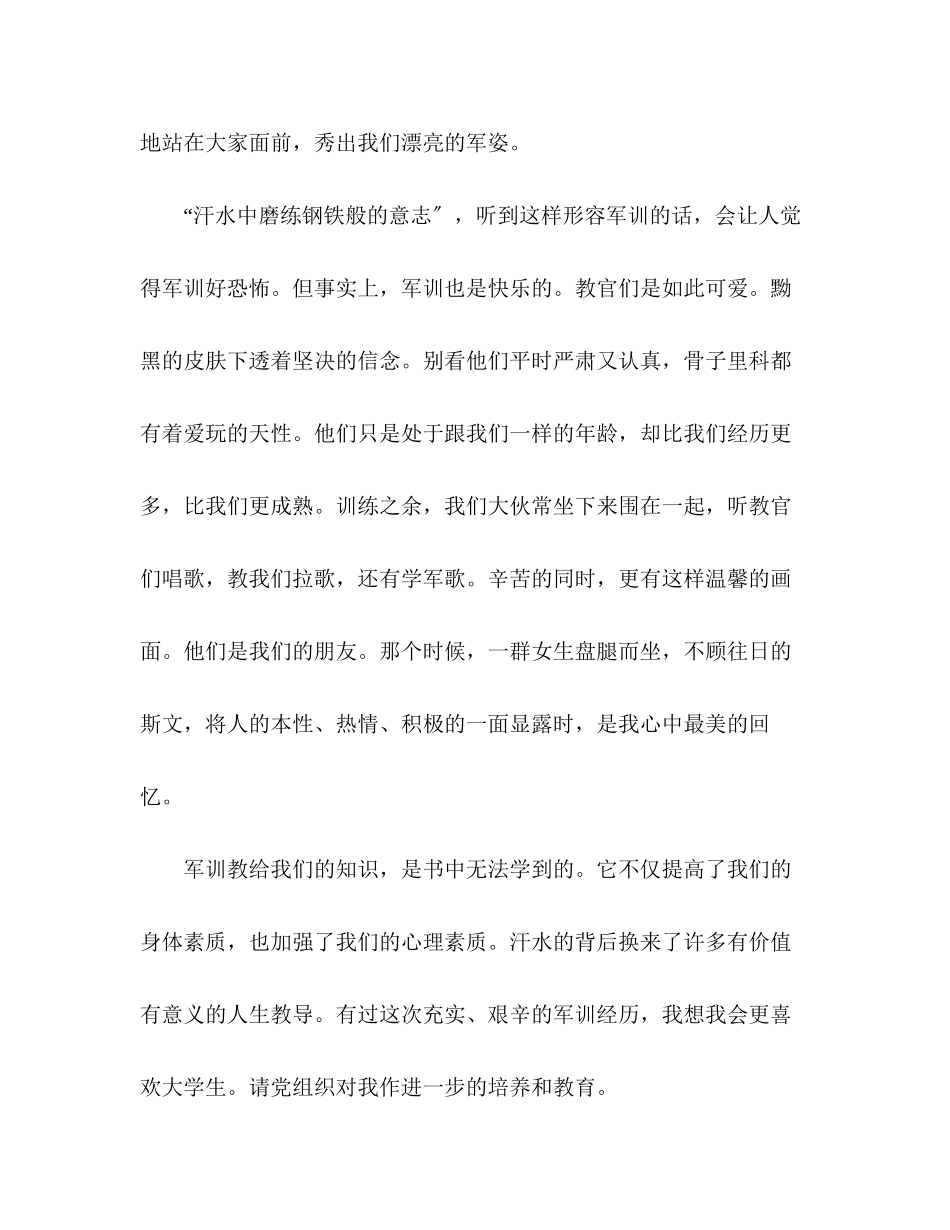 2023年大学生军训心得体会范文22.docx_第2页