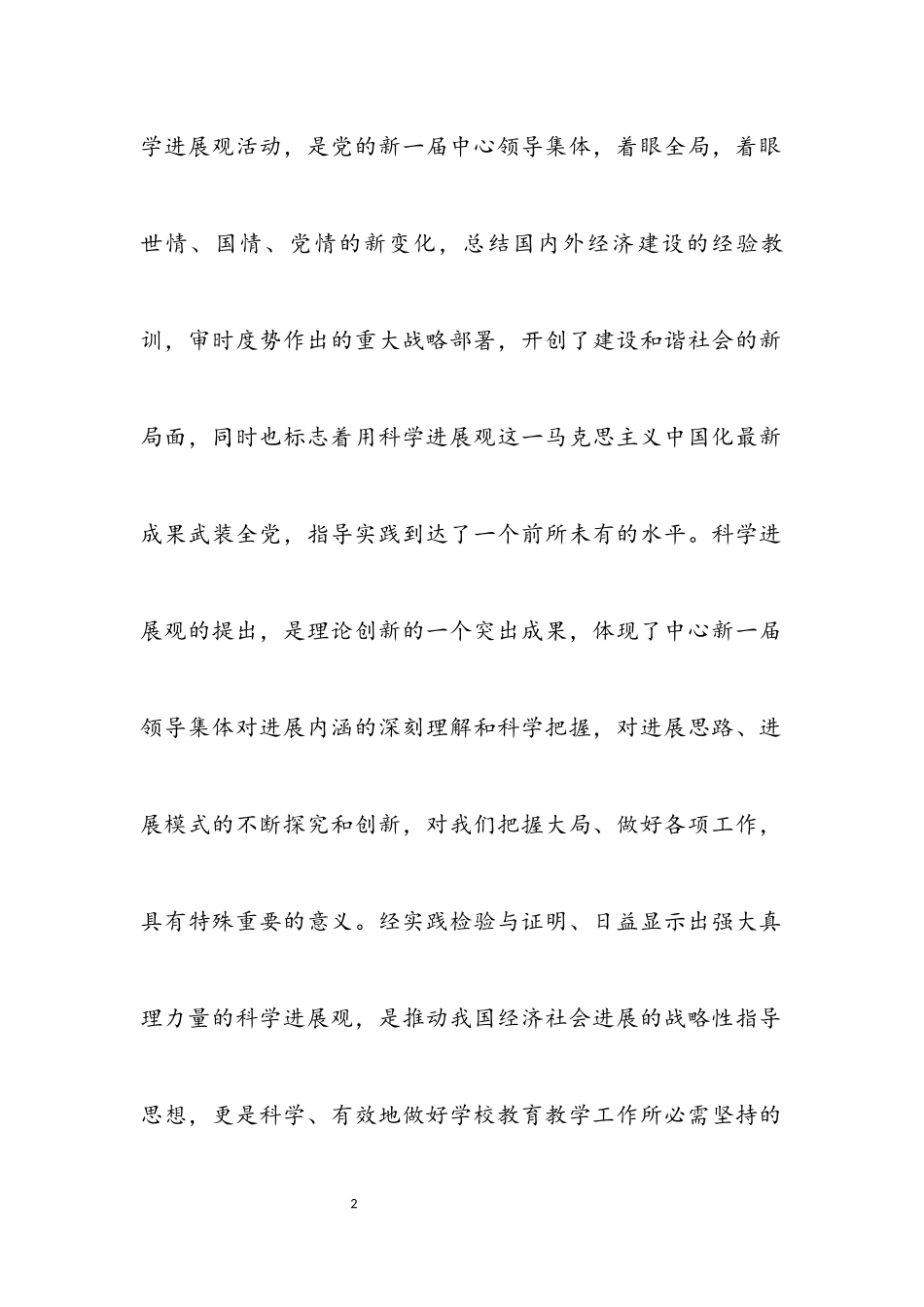 2023年教育工作者学习实践科学发展观心得体会.docx_第2页