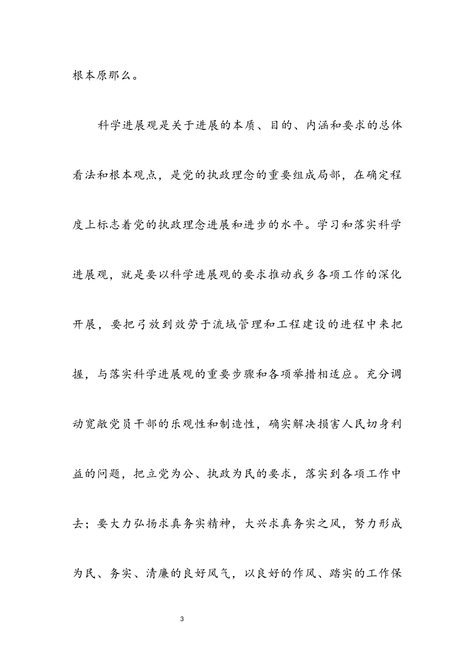 2023年教育工作者学习实践科学发展观心得体会.docx_第3页