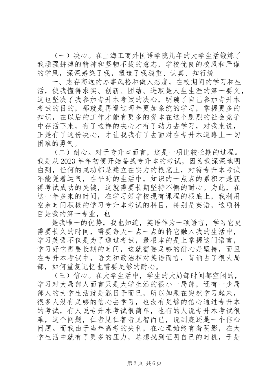 2023年专升本学习心得体会.docx_第2页