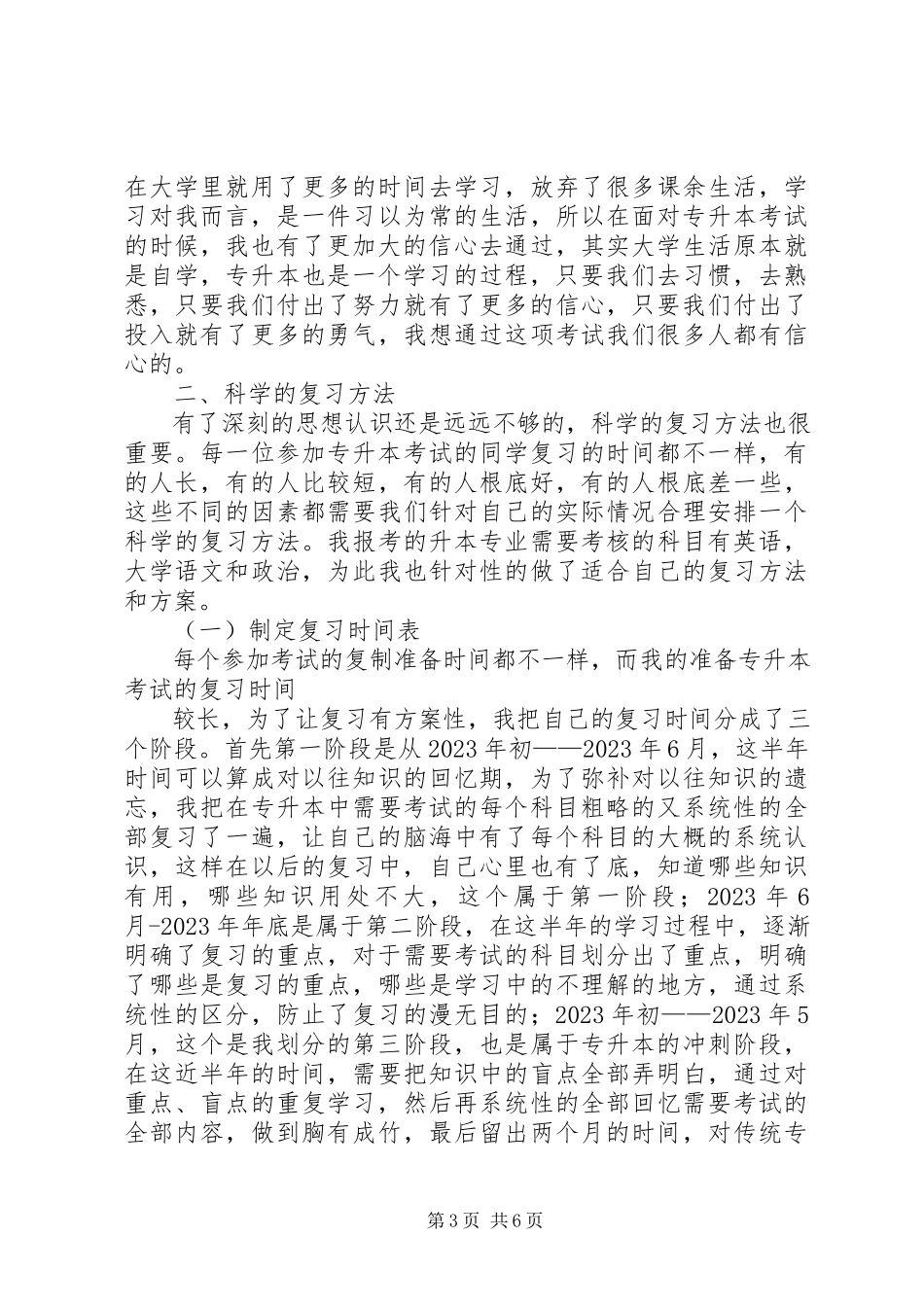 2023年专升本学习心得体会.docx_第3页