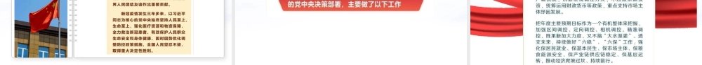 2023年全国两会政府工作报告专题学习PPT课件.pptx