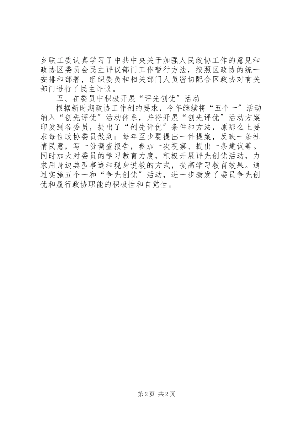 2023年联工委争先创优工作总结.docx_第2页