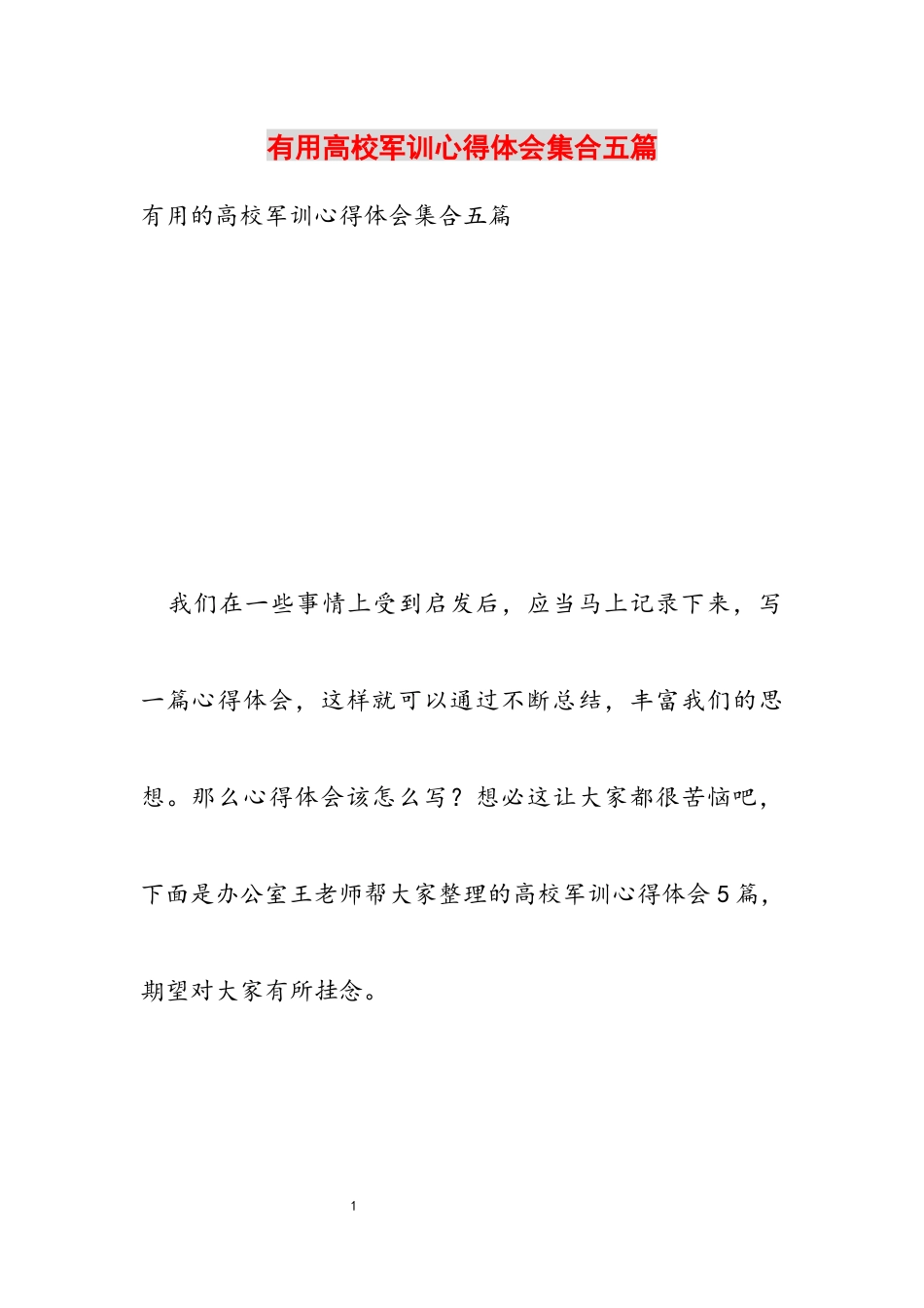 2023年实用大学军训心得体会集合五篇.docx_第1页