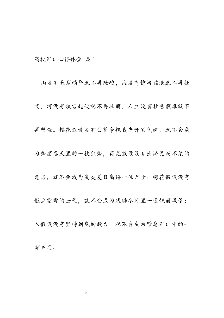 2023年实用大学军训心得体会集合五篇.docx_第2页