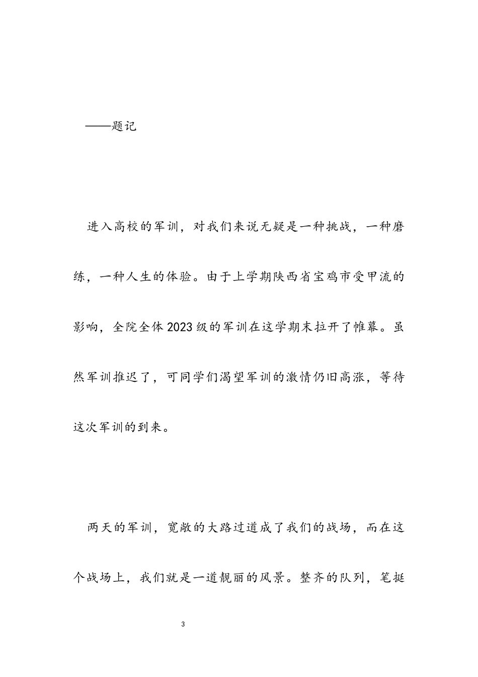 2023年实用大学军训心得体会集合五篇.docx_第3页