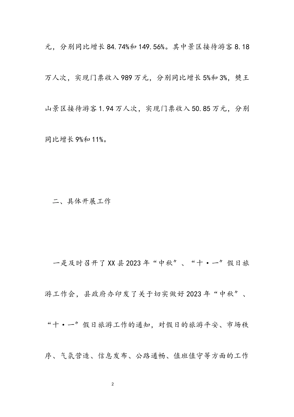 2023年十一假日旅游工作总结.docx_第2页