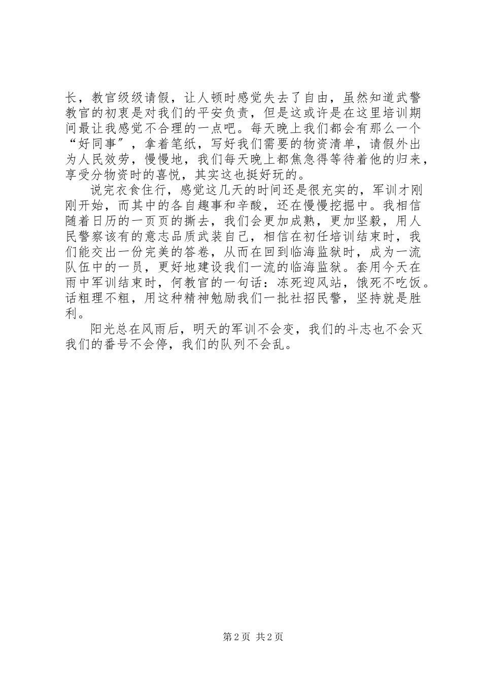 2023年监狱公务员初任培训心得.docx_第2页