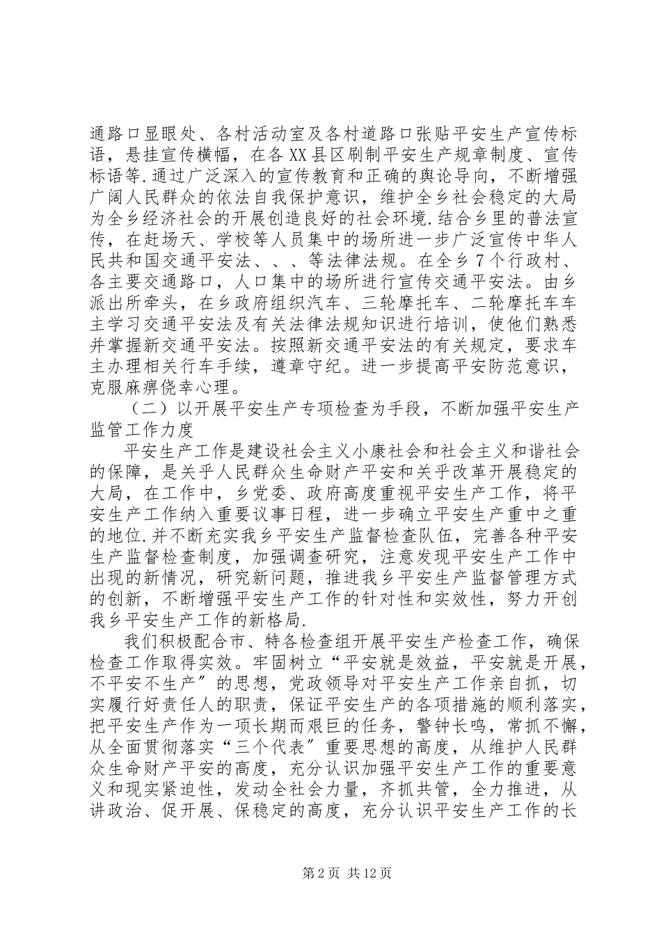 2023年政府安全工作总结.docx_第2页