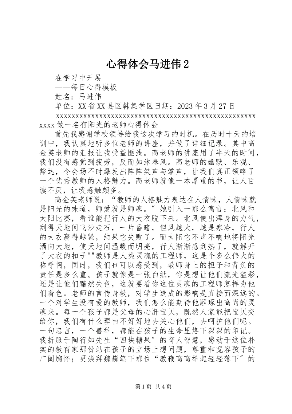 2023年心得体会马进伟2.docx_第1页