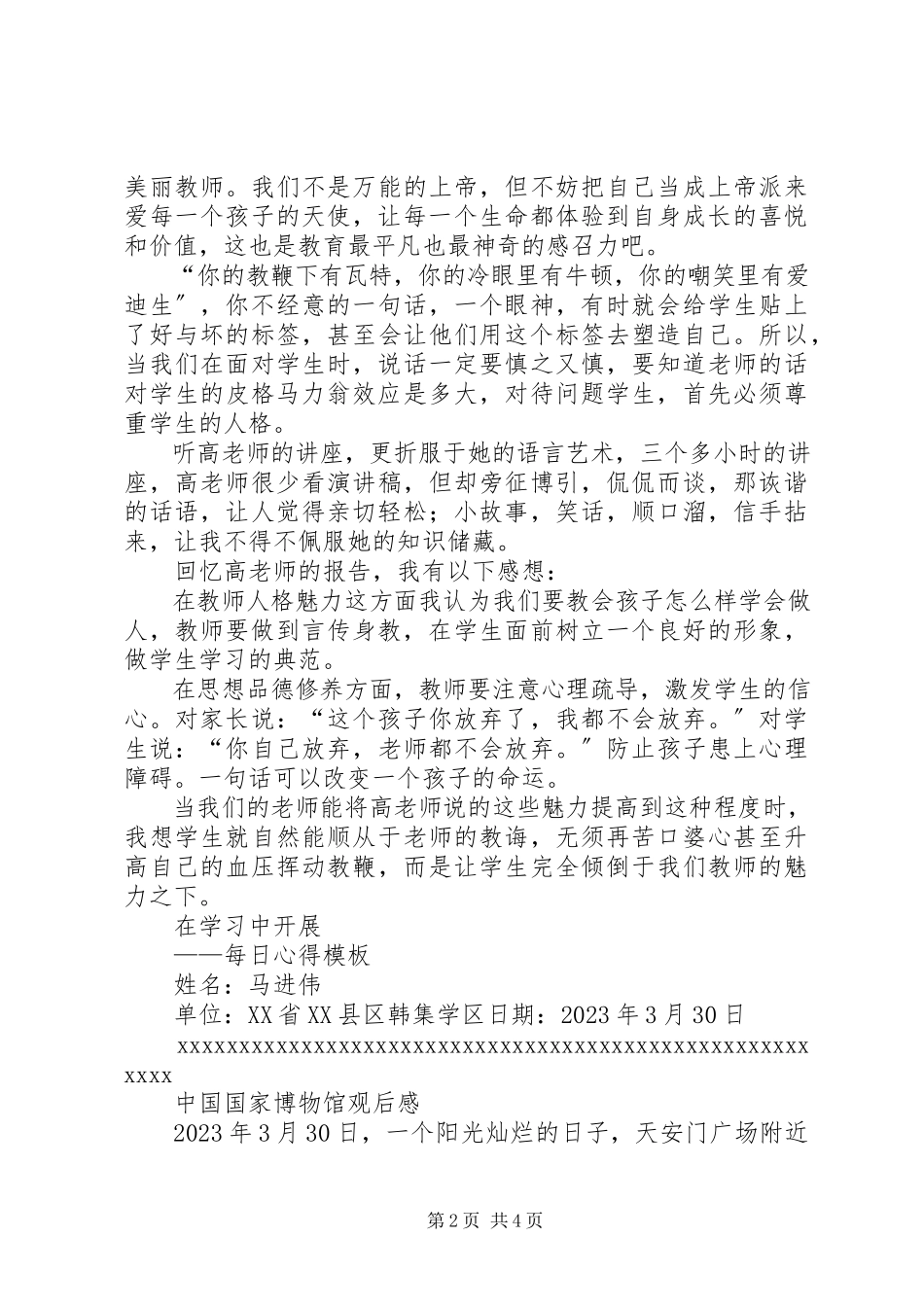 2023年心得体会马进伟2.docx_第2页