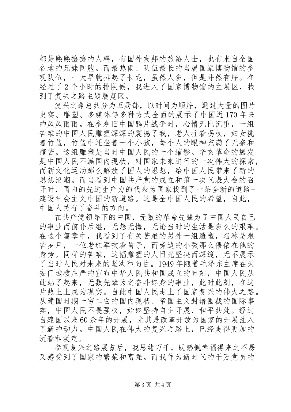 2023年心得体会马进伟2.docx_第3页