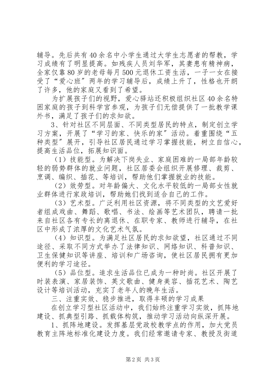 2023年区路街道创建学习型社区的学习心得.docx_第2页