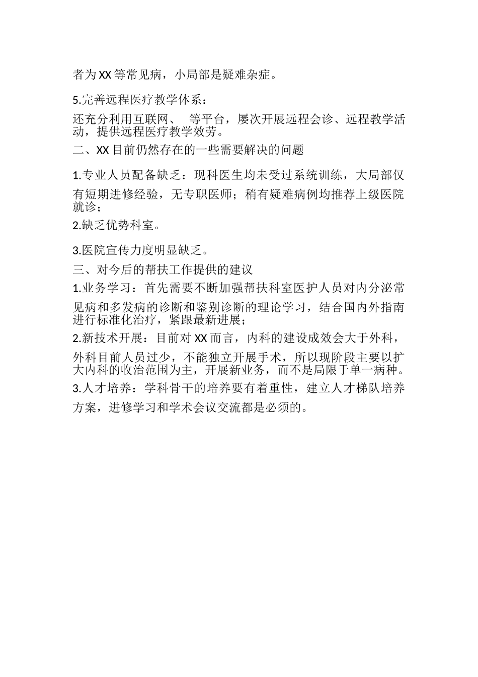 2023年医疗帮扶工作总结.doc_第2页