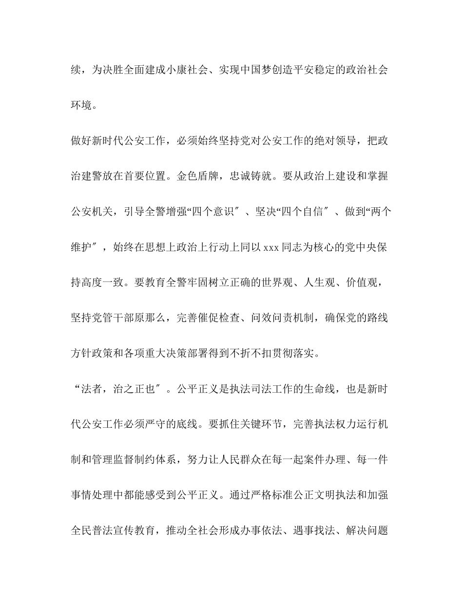 2023年学习贯彻全国公安工作会议重要讲话精神心得5篇汇编.docx_第2页