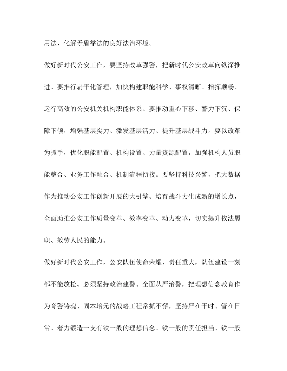 2023年学习贯彻全国公安工作会议重要讲话精神心得5篇汇编.docx_第3页
