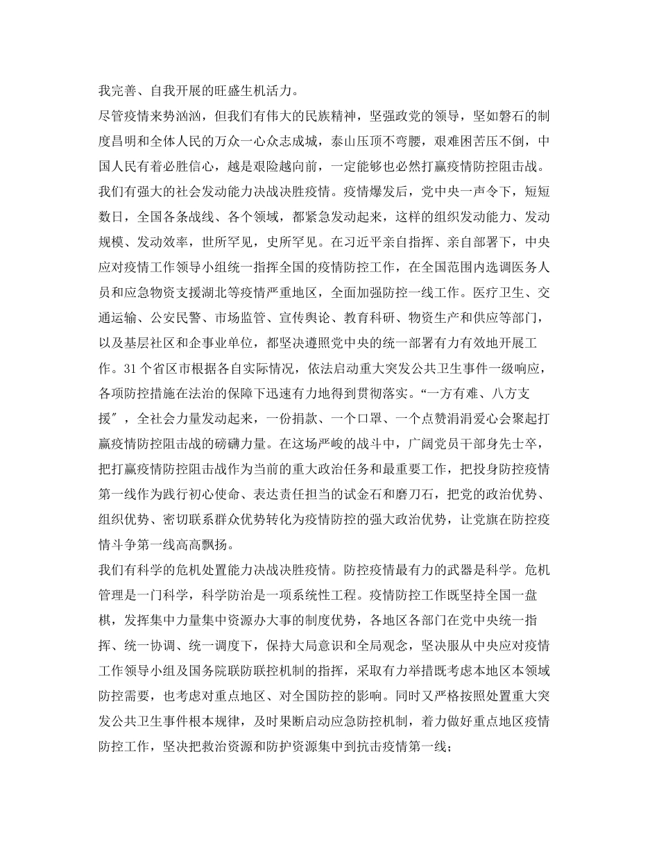 2023年《安全管理文档》之抗击肺炎疫情救灾心得体会.docx_第2页