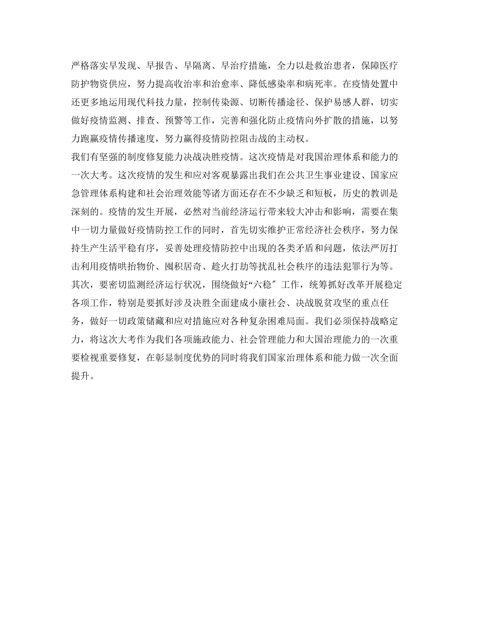 2023年《安全管理文档》之抗击肺炎疫情救灾心得体会.docx_第3页