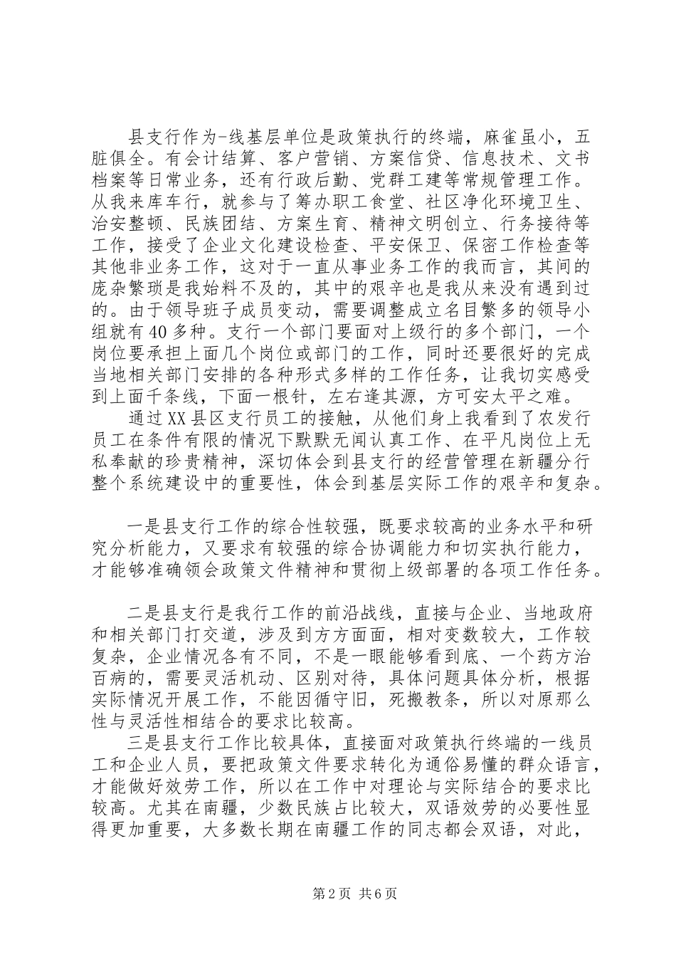 2023年挂职锻炼的心得体会2.docx_第2页