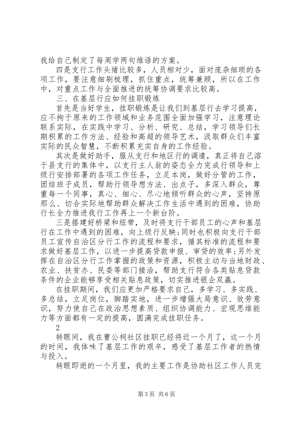 2023年挂职锻炼的心得体会2.docx_第3页
