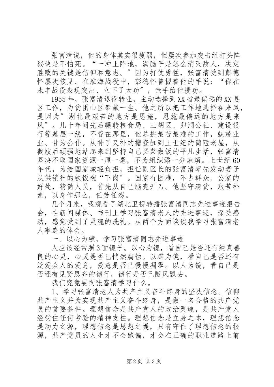 2023年学习张富清同志事迹心得体会.docx_第2页