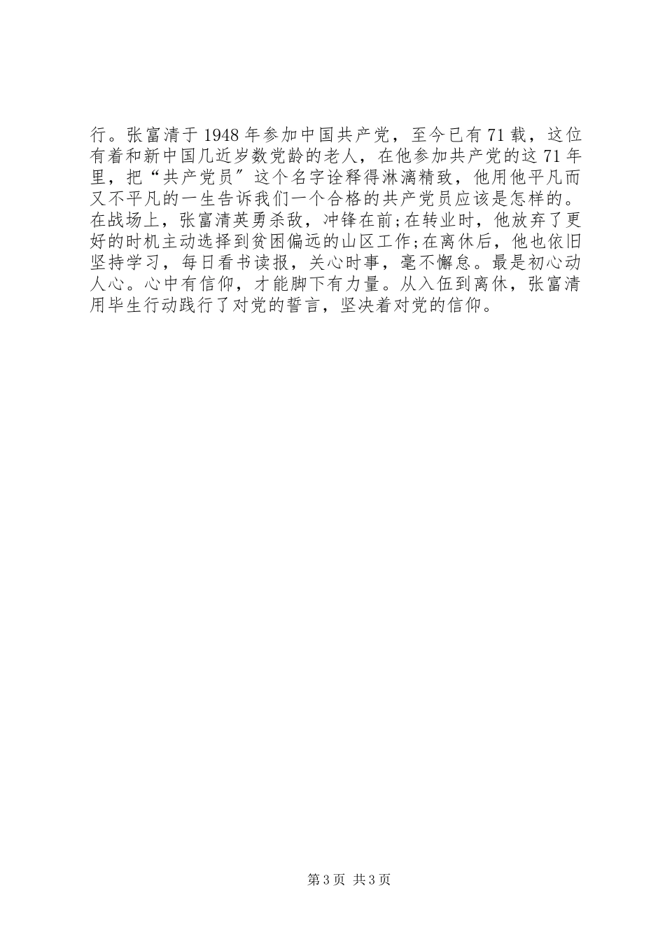 2023年学习张富清同志事迹心得体会.docx_第3页