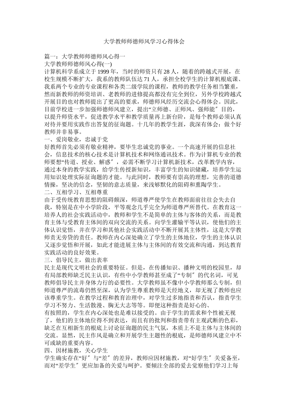 2023年大学教师师德师风学习心得体会.docx_第1页
